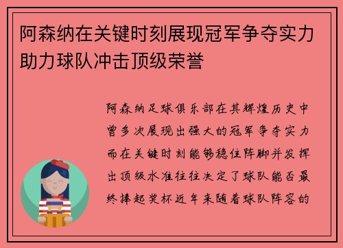 阿森纳在关键时刻展现冠军争夺实力助力球队冲击顶级荣誉