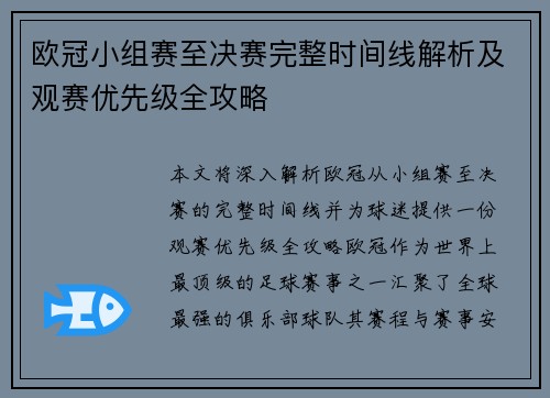 欧冠小组赛至决赛完整时间线解析及观赛优先级全攻略