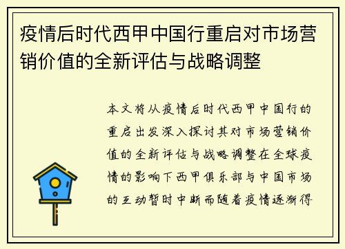 疫情后时代西甲中国行重启对市场营销价值的全新评估与战略调整
