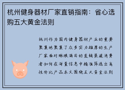 杭州健身器材厂家直销指南：省心选购五大黄金法则