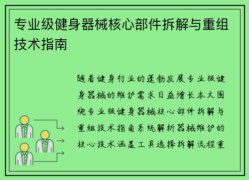 专业级健身器械核心部件拆解与重组技术指南