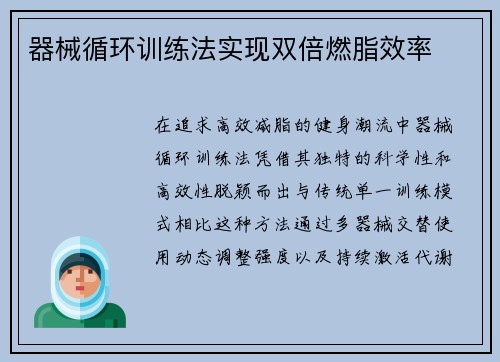 器械循环训练法实现双倍燃脂效率