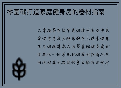零基础打造家庭健身房的器材指南