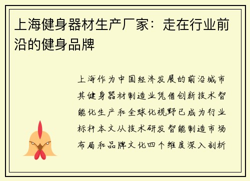 上海健身器材生产厂家：走在行业前沿的健身品牌
