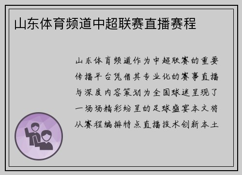 山东体育频道中超联赛直播赛程