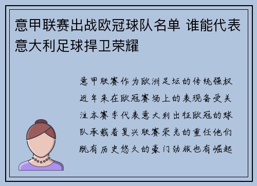 意甲联赛出战欧冠球队名单 谁能代表意大利足球捍卫荣耀