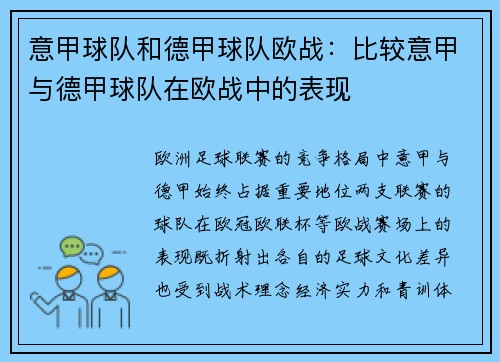 意甲球队和德甲球队欧战：比较意甲与德甲球队在欧战中的表现