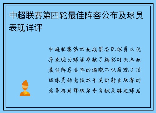 中超联赛第四轮最佳阵容公布及球员表现详评