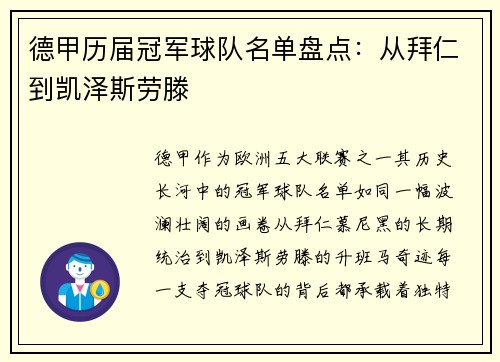 德甲历届冠军球队名单盘点：从拜仁到凯泽斯劳滕
