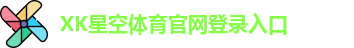 xk体育